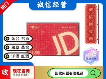 壤塘县回收京东卡
