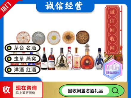壤塘县回收礼品名酒